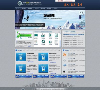 IT企業網站主頁模版PSD圖片 打造專業形象，助力北京企業網站建設