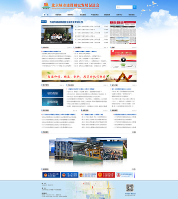 北京城市建筑協(xié)會(huì)研究發(fā)展促進(jìn)會(huì)官方網(wǎng)站 搭建專業(yè)平臺(tái)，賦能城市建設(shè)