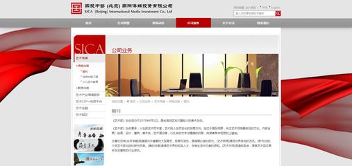 北京iArtMedia紅色投資 專業傳媒企業網站定制解決方案