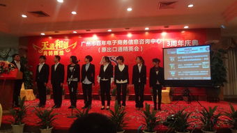 廣州百年電子商務信息咨詢中心（原出口通精英會）三周年慶典側記 以專業為錨，共啟商務信息咨詢新航程