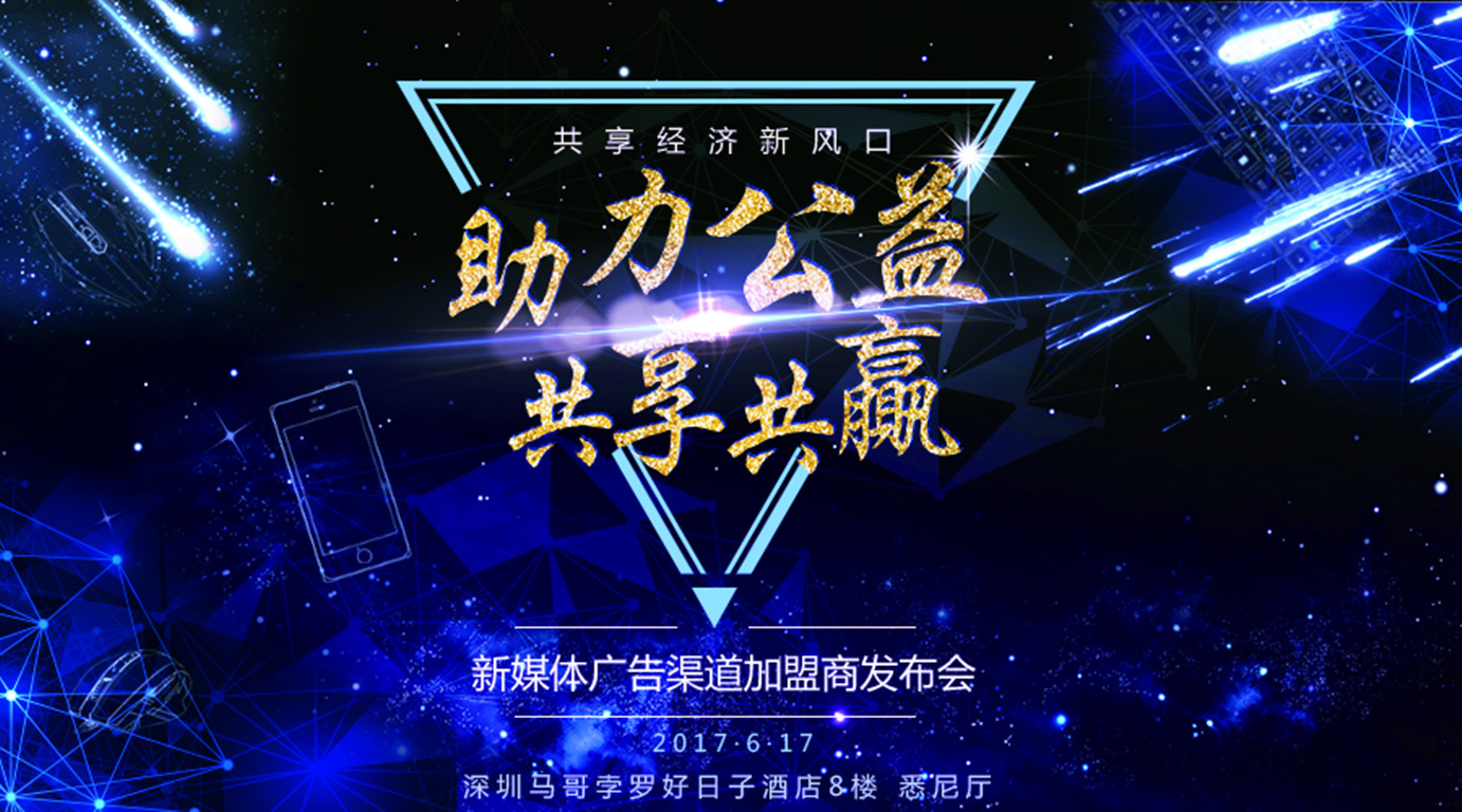 送水匠邀您一起“助力公益，共享·共贏”——科技賦能公益，共創美好未來