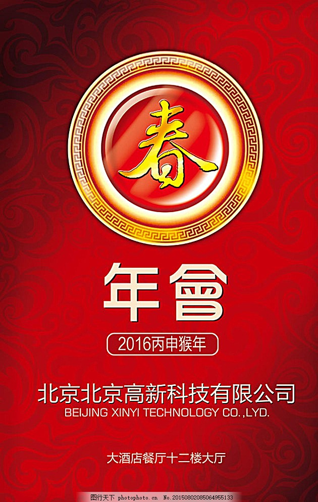 創(chuàng)意與氛圍的交融 打造令人矚目的酒店年會(huì)宣傳海報(bào)