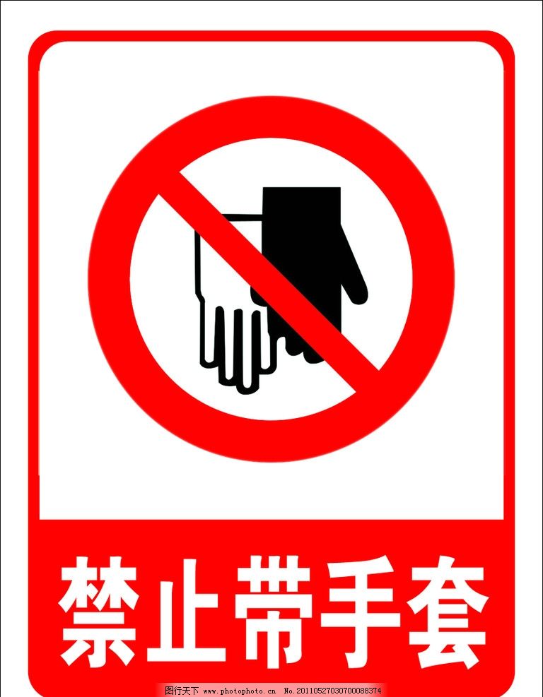 手套禁令廣告 警示性設(shè)計的本土化表達(dá)與廣告模板實踐
