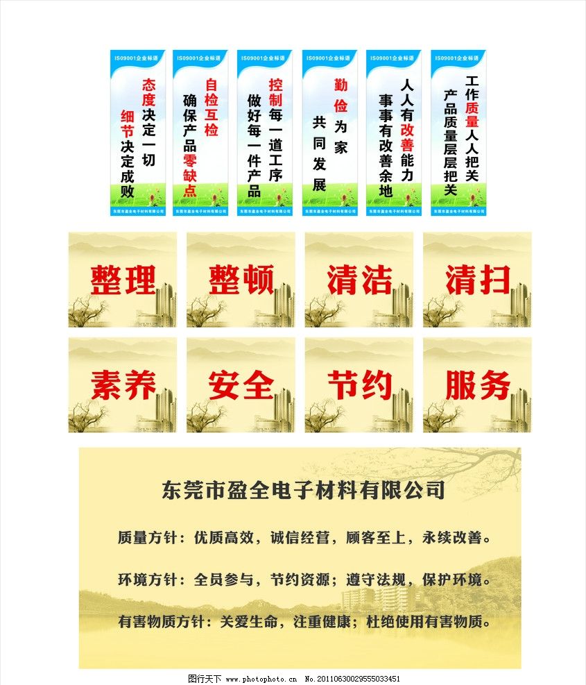盈全電子 標(biāo)語(yǔ)圖片如何塑造企業(yè)形象與工廠文化